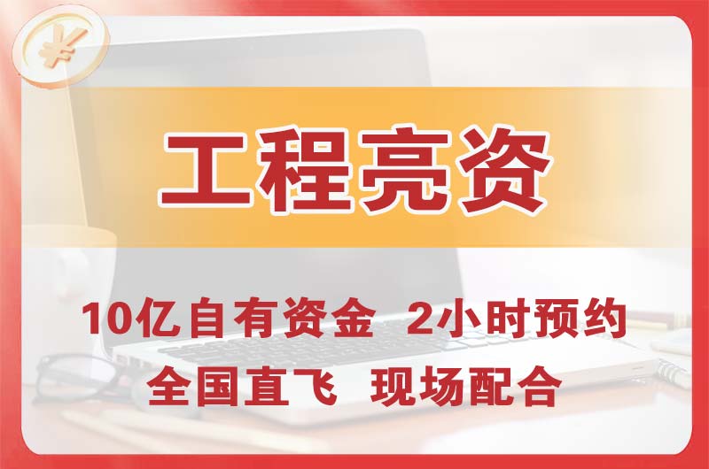 贵州工程亮资摆账