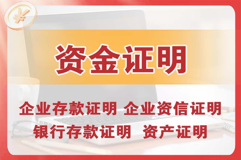 贵州银行存款证明